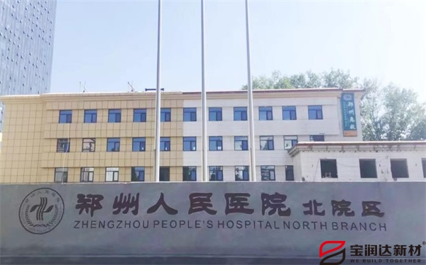 【舊城改造】直擊現(xiàn)場，寶潤達外墻一體板系統(tǒng)應用鄭州人民醫(yī)院