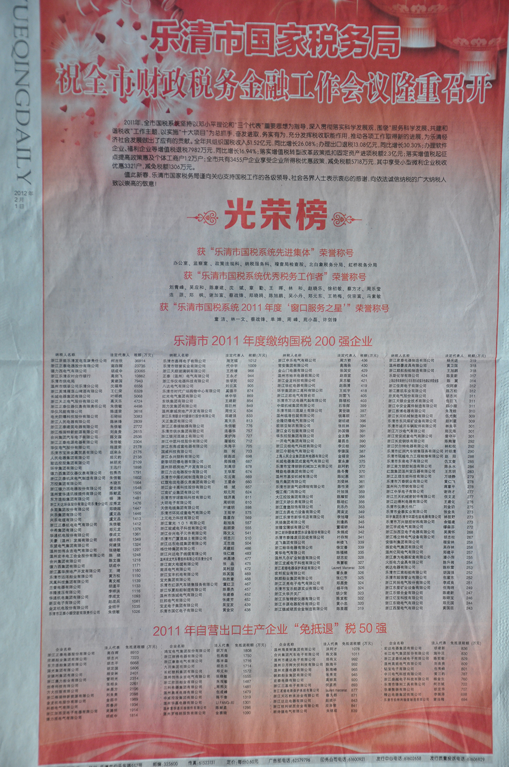 2011年樂清市納稅200強(qiáng).JPG