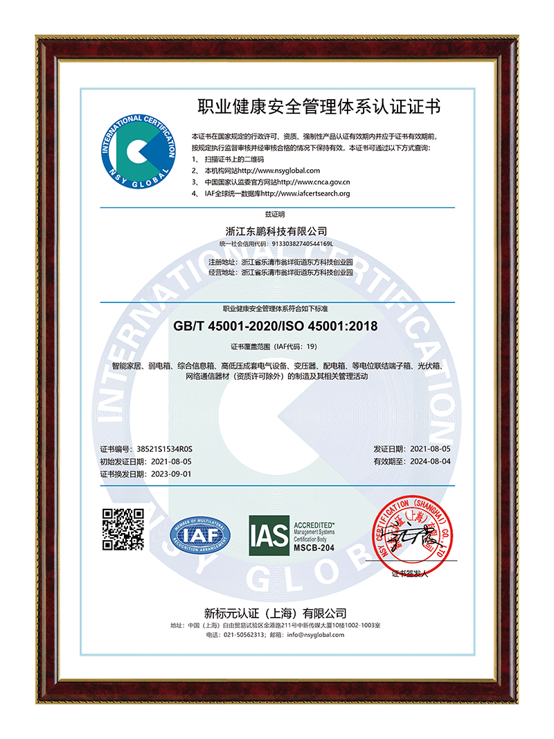 職業(yè)健康安全管理體系認證證書