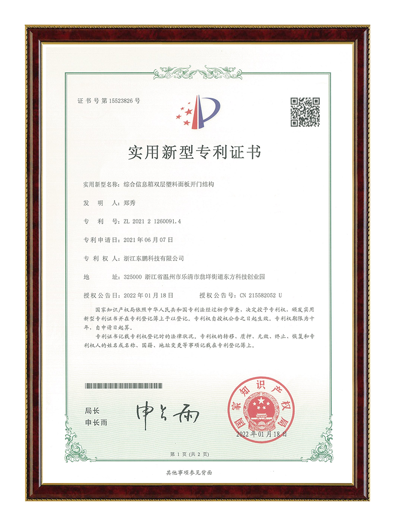 實用 綜合信息箱雙層塑料面板開門結(jié)構(gòu)