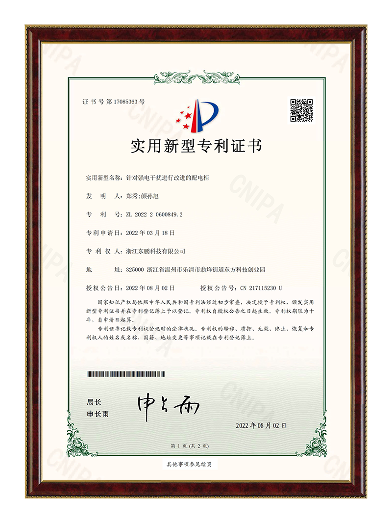 實用-針對強電干擾進行改進的配電柜