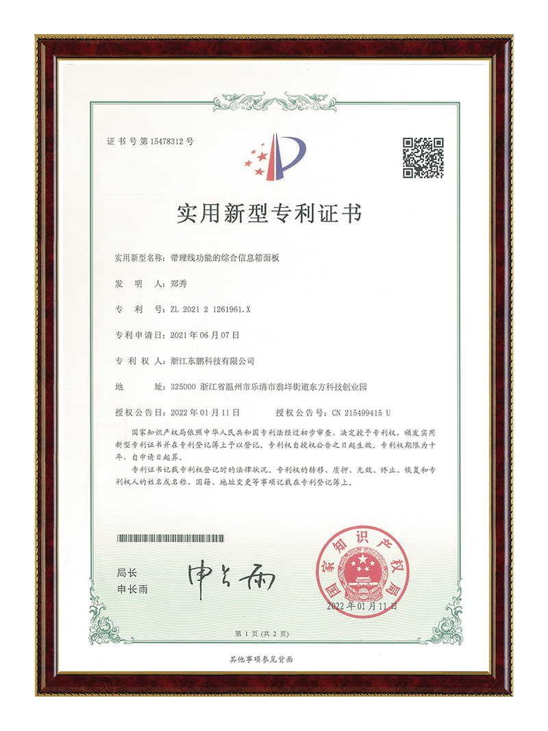 實用-帶理線功能的綜合信息箱面板