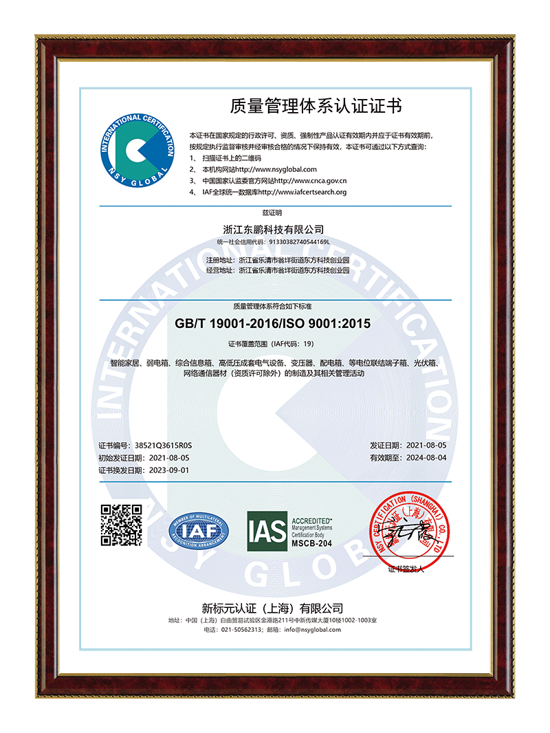 質(zhì)量管理體系認證證書