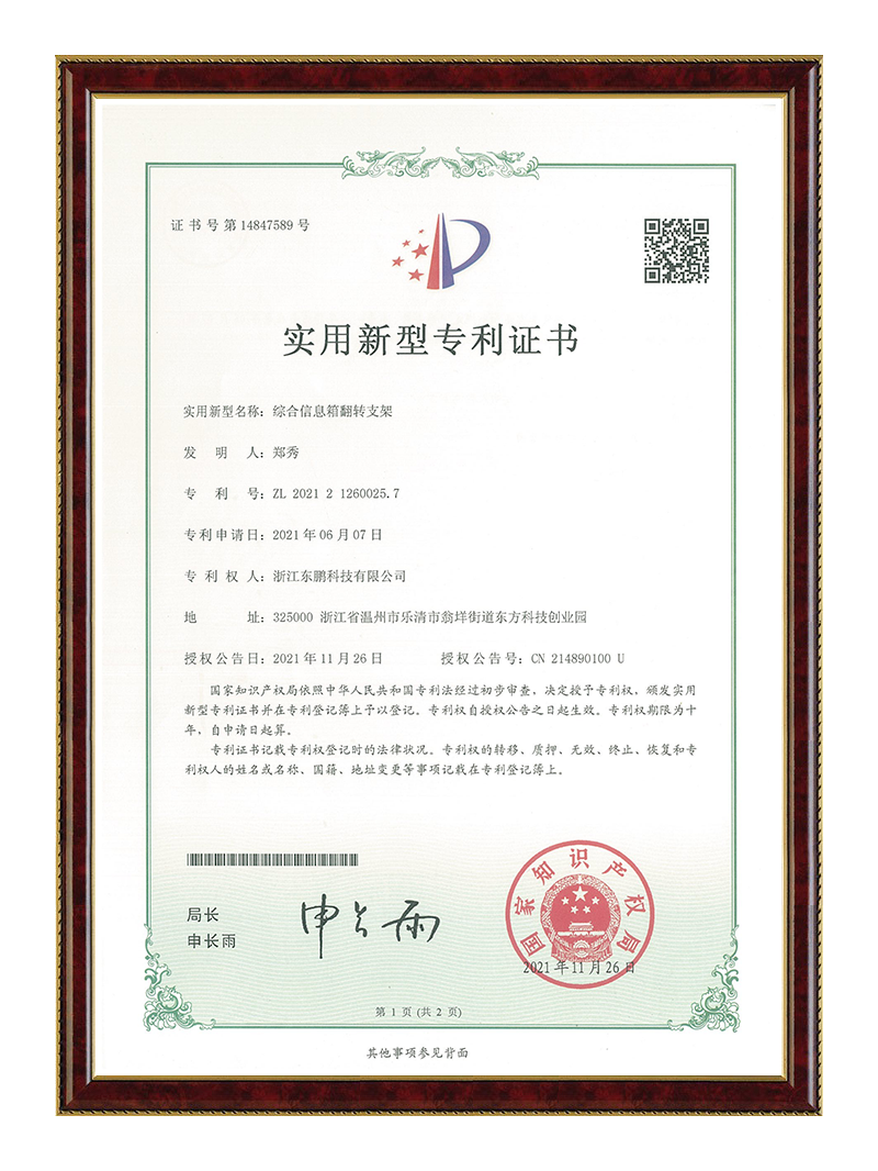 實用-綜合信息箱翻轉(zhuǎn)支架