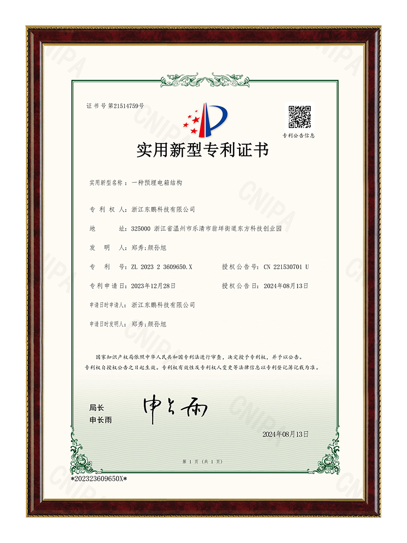 實用   一種預(yù)埋電箱結(jié)構(gòu)